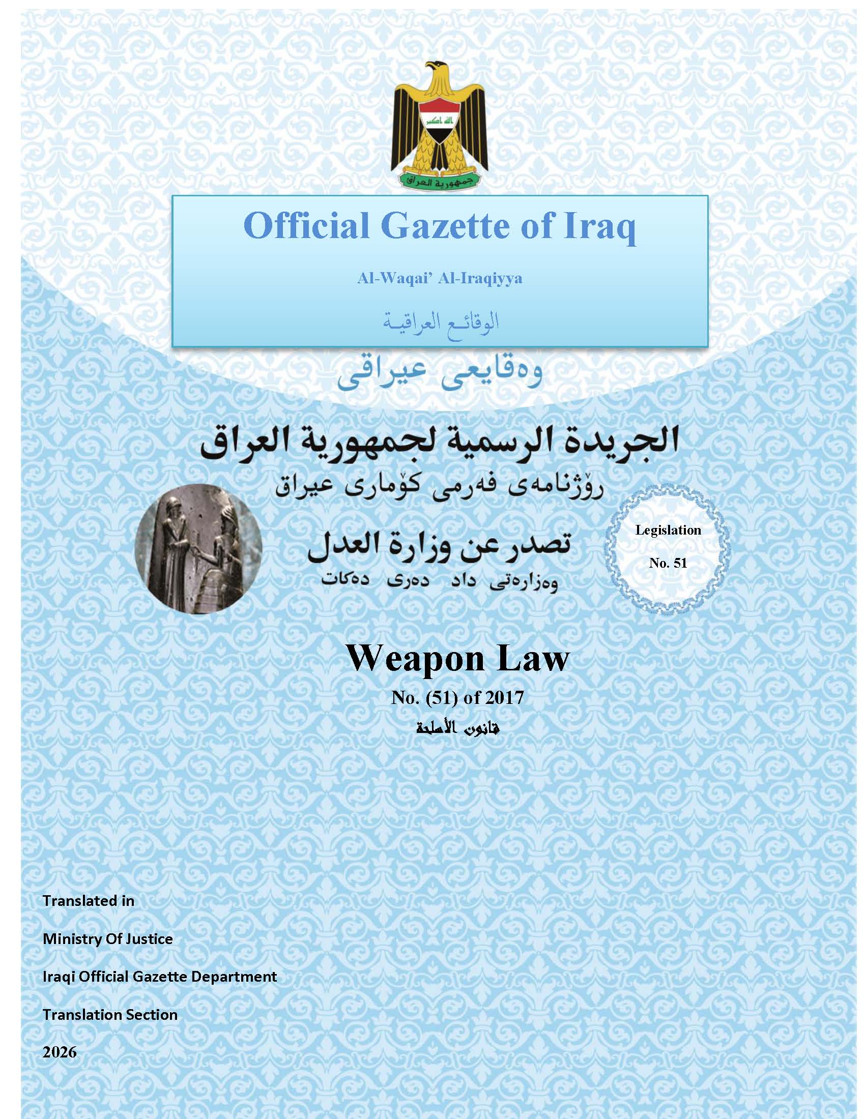 Weapon LawNo.(51)of2017